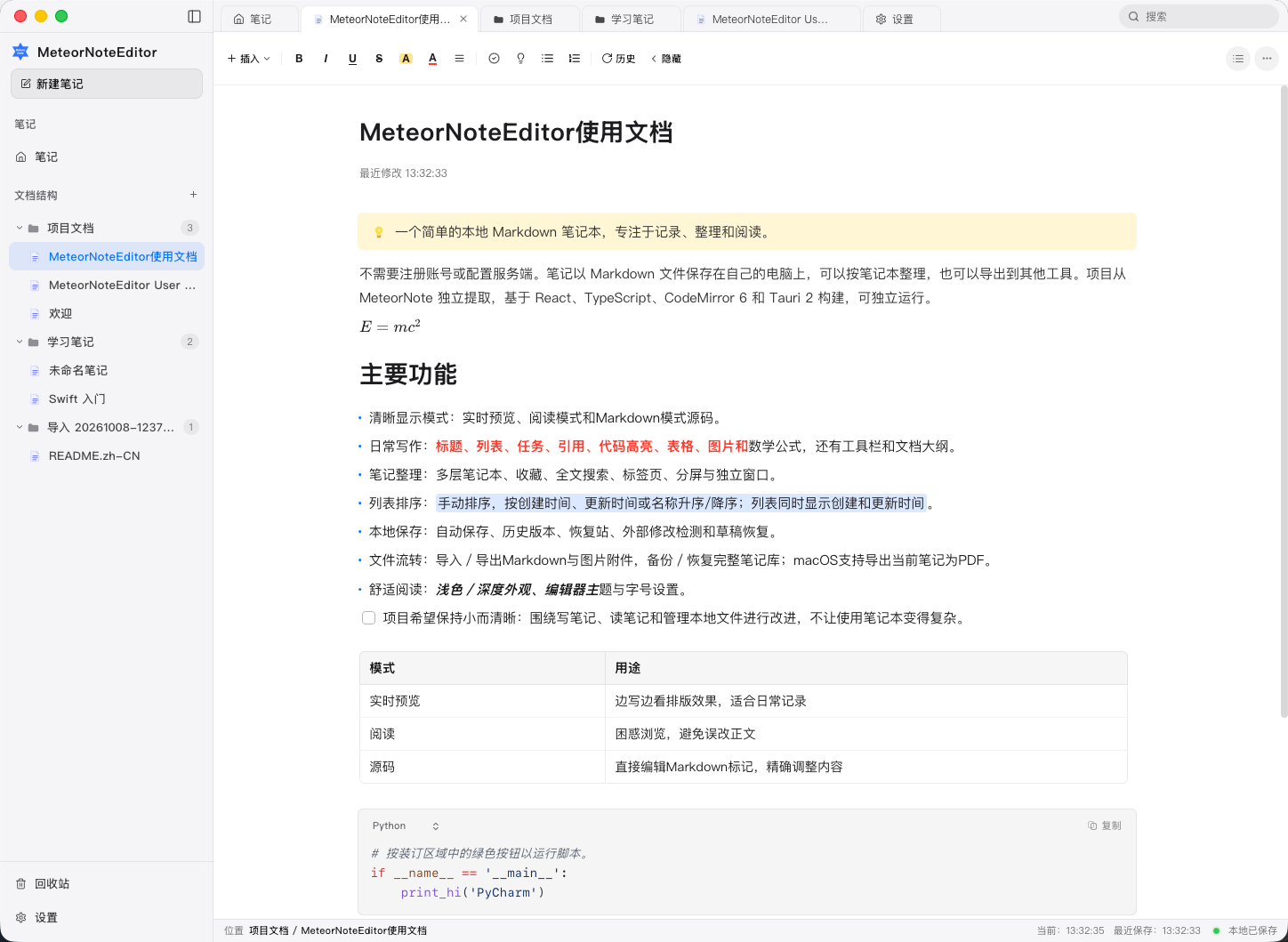 MeteorNoteEditor 中文界面：笔记本侧栏、工具栏与 Markdown 文档